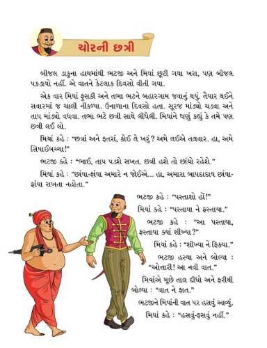 મિયાં ફુસકી - ૧૧